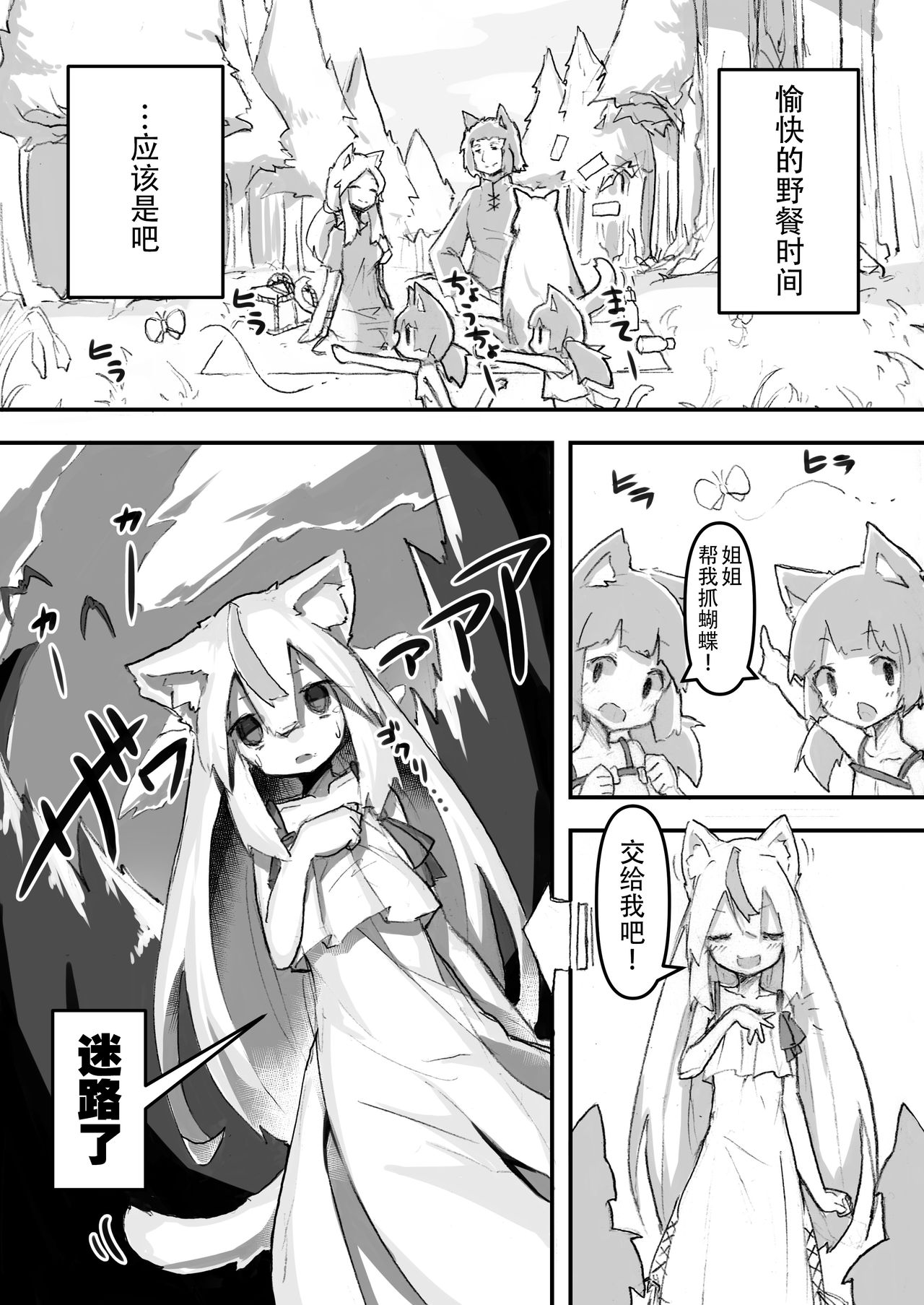 Maigo no Koneko - Page 3