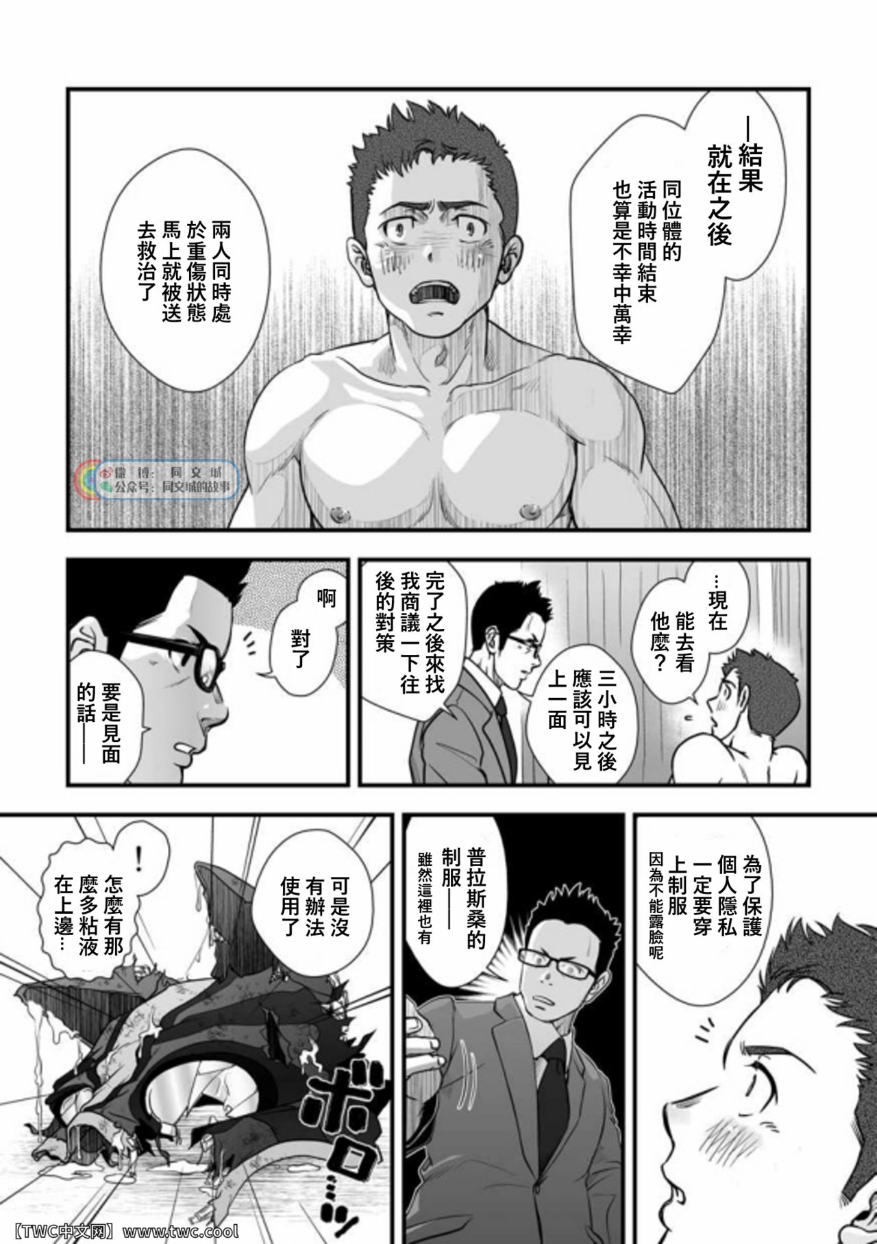 Tatakae!+++ (Plus-san)!! 3 - Page 26