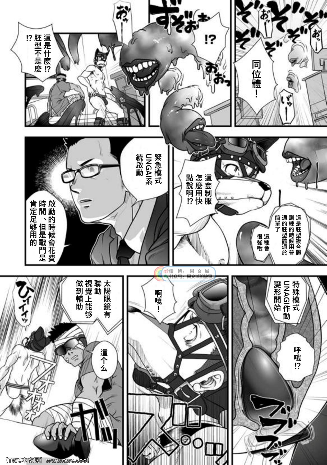 Tatakae!+++ (Plus-san)!! 3 - Page 38