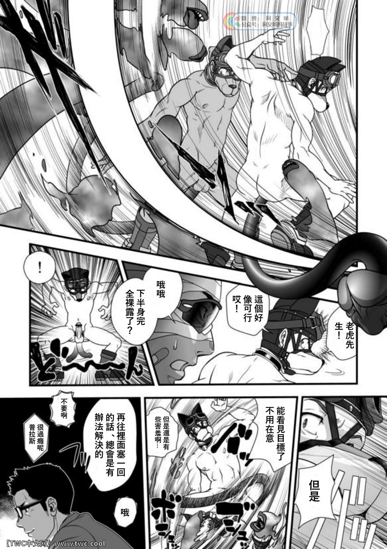 Tatakae!+++ (Plus-san)!! 3 - Page 41
