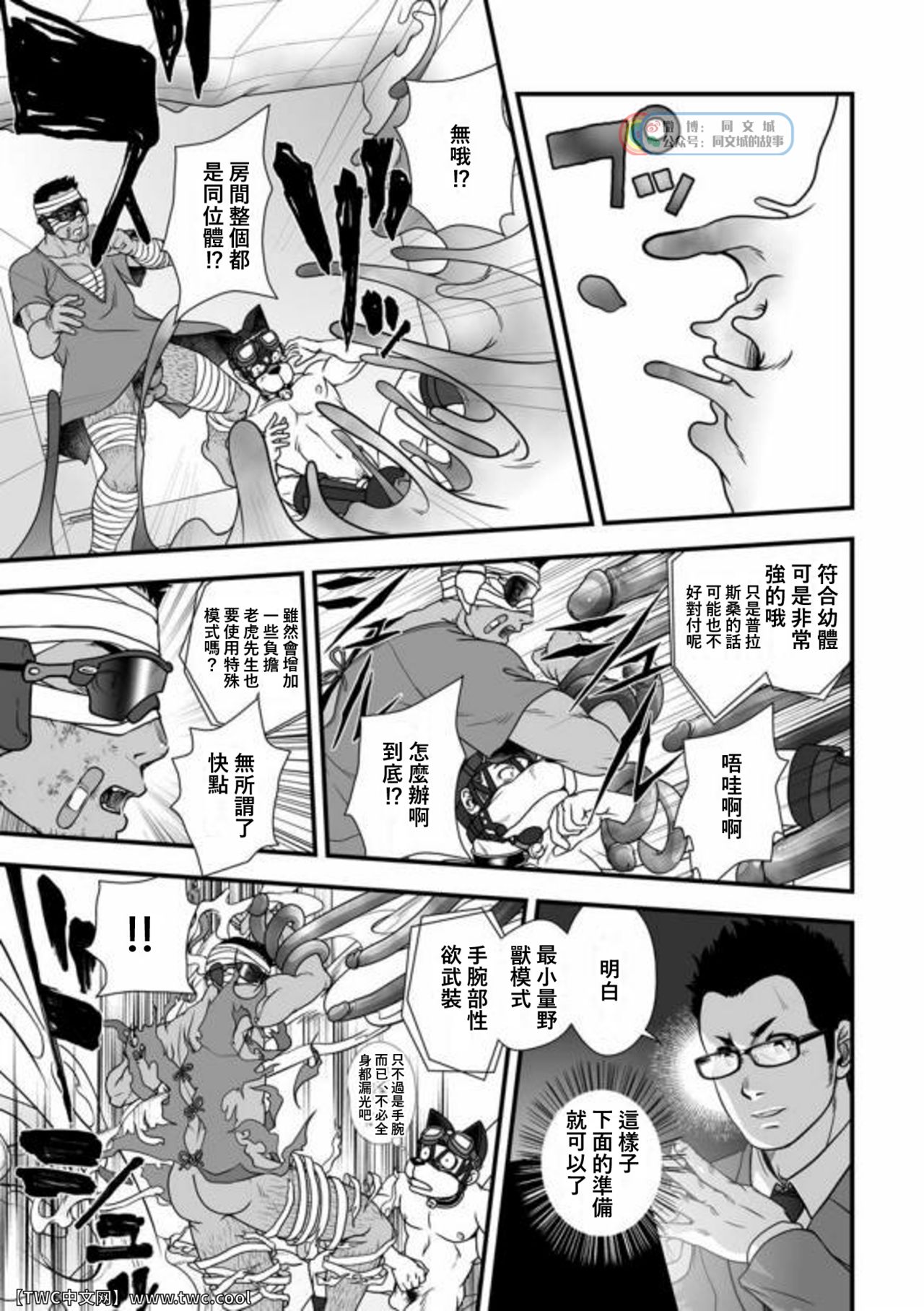 Tatakae!+++ (Plus-san)!! 3 - Page 43