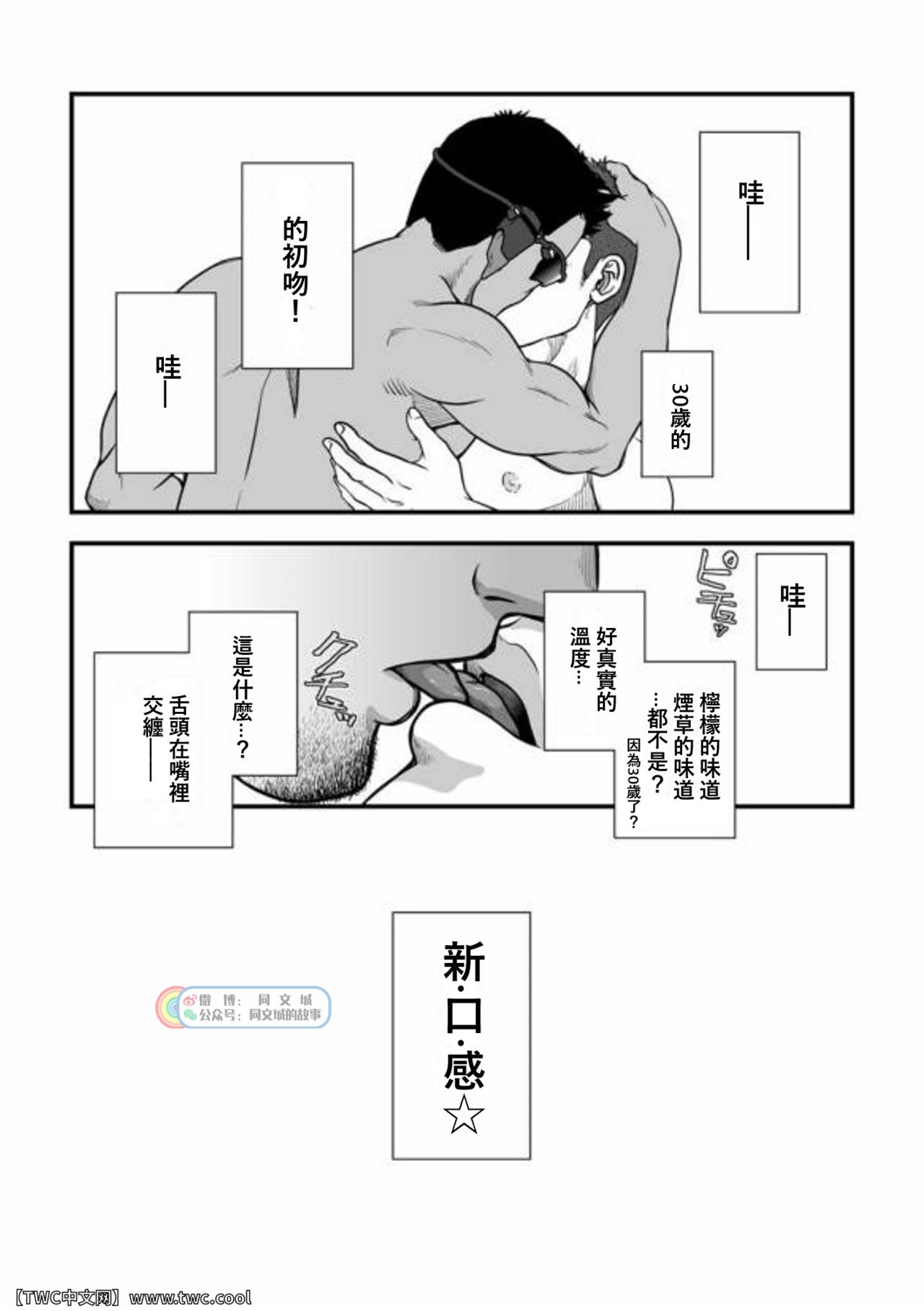 Tatakae!+++ (Plus-san)!! 3 - Page 55