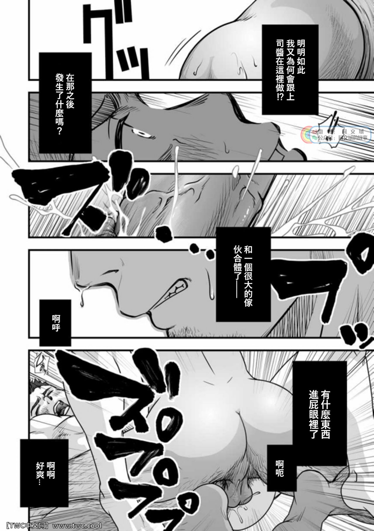 Tatakae!+++ (Plus-san)!! 3 - Page 8