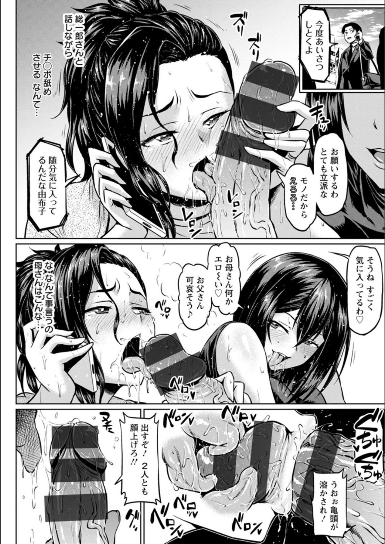 NTR na Sekai - Page 100