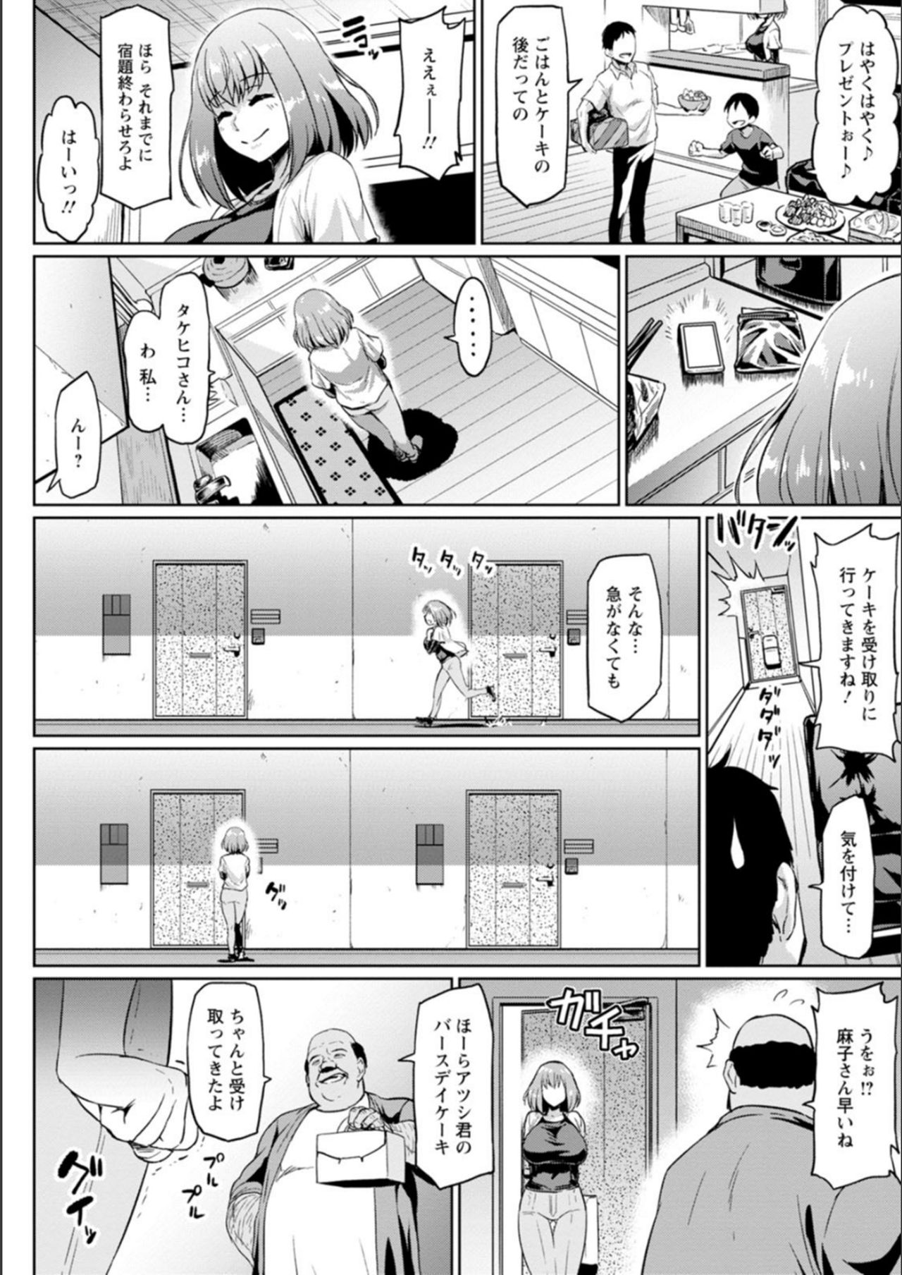 NTR na Sekai - Page 40