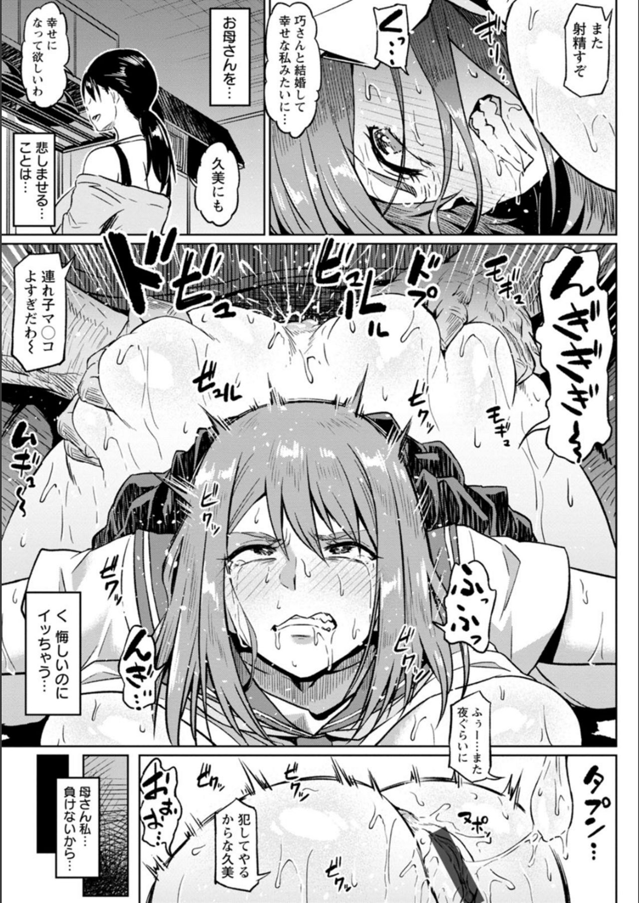 NTR na Sekai - Page 55