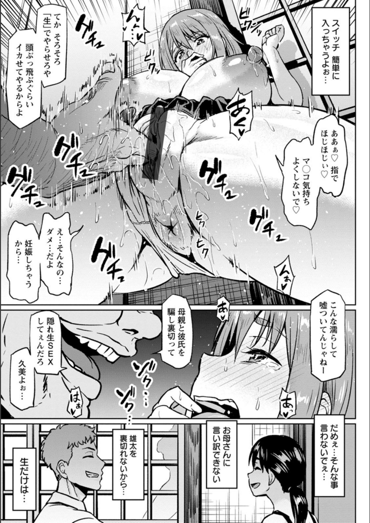 NTR na Sekai - Page 65
