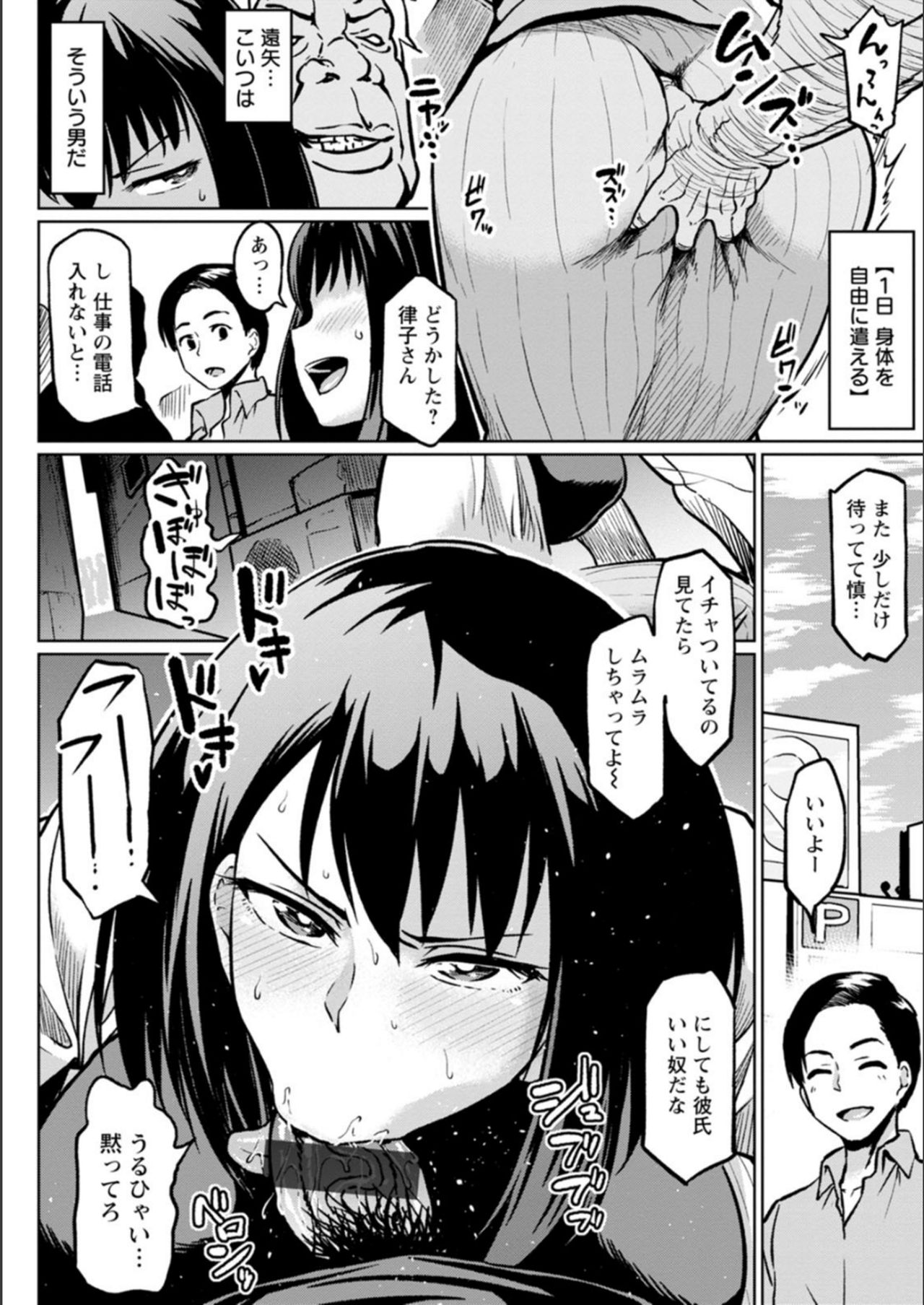 NTR na Sekai - Page 78