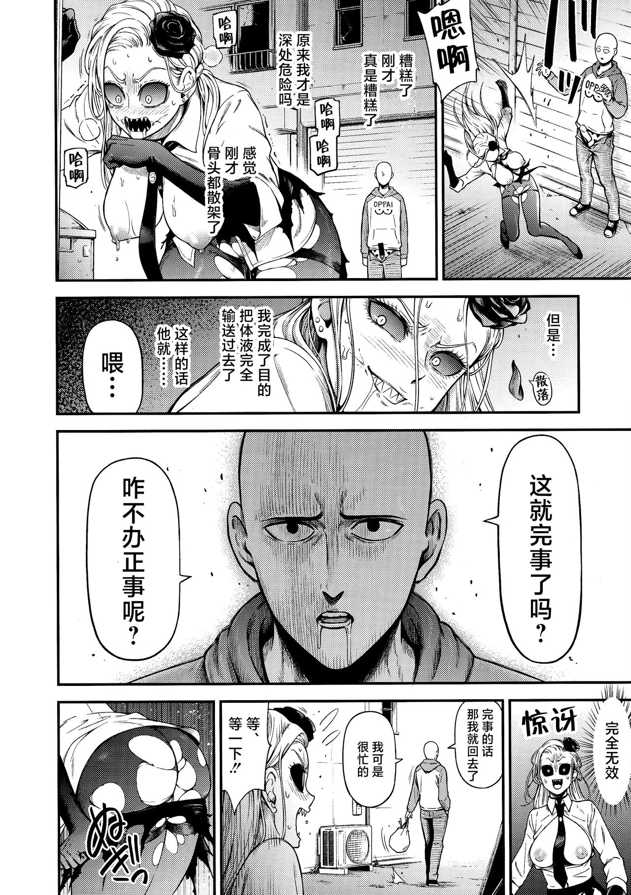 ONE-HURRICANE 8 - Page 15