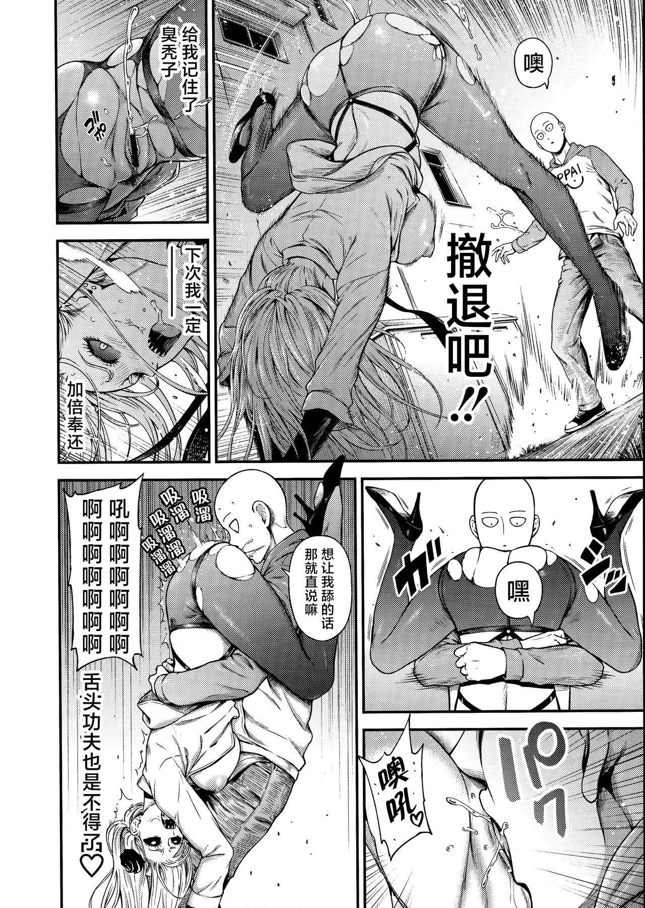 ONE-HURRICANE 8 - Page 21