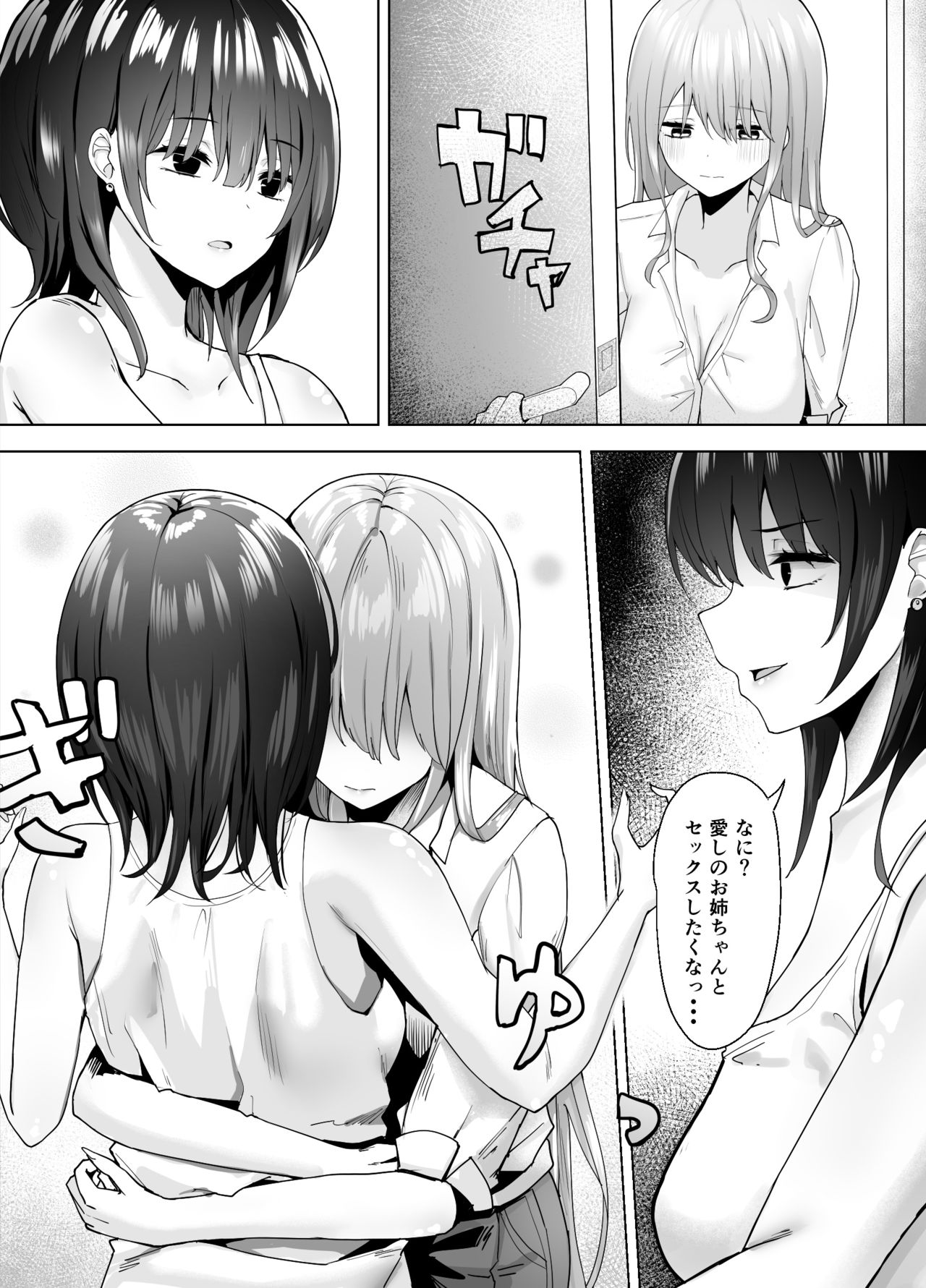 Tsugi no Jinsei no Watashi e - Page 21
