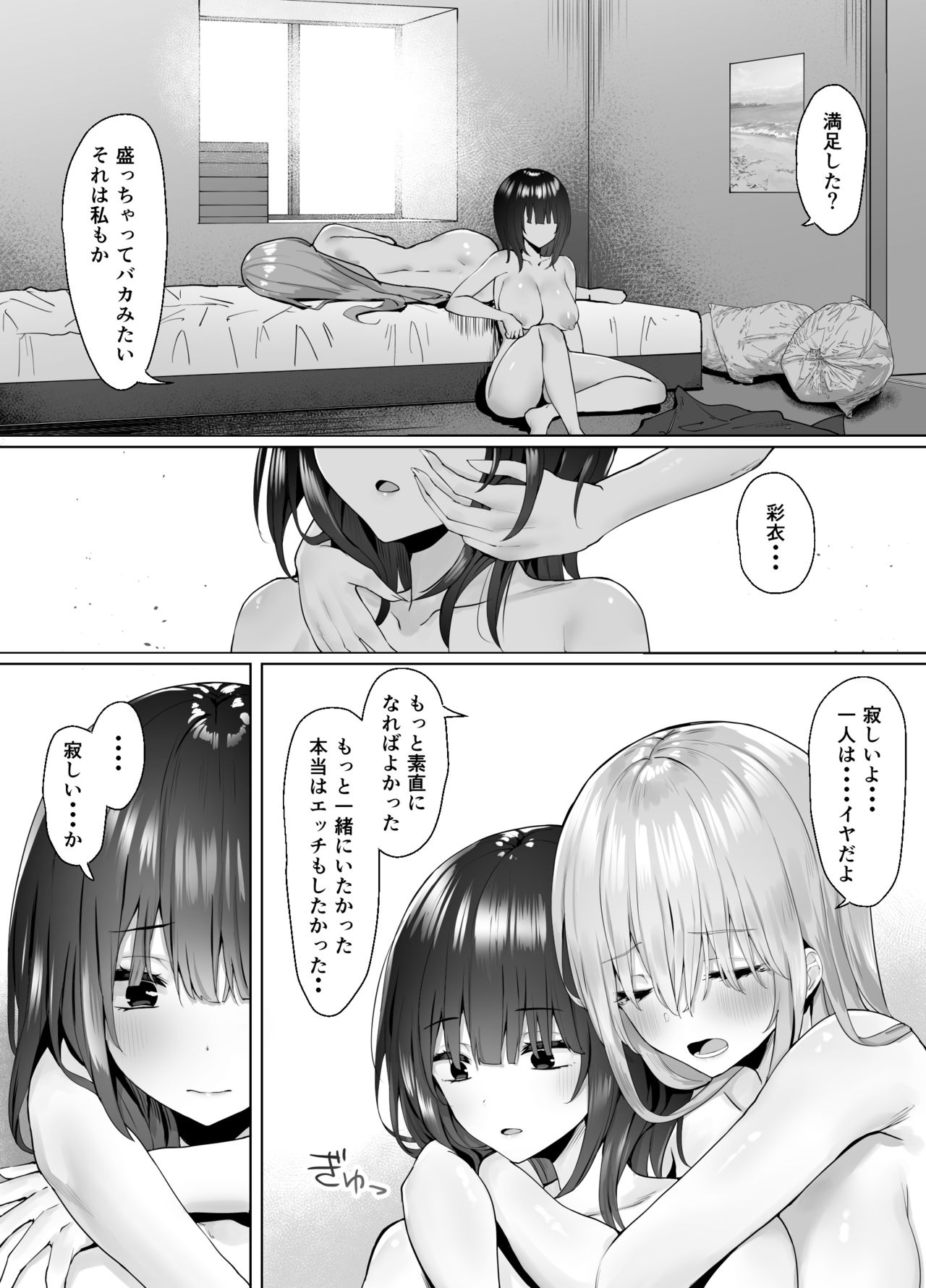 Tsugi no Jinsei no Watashi e - Page 25