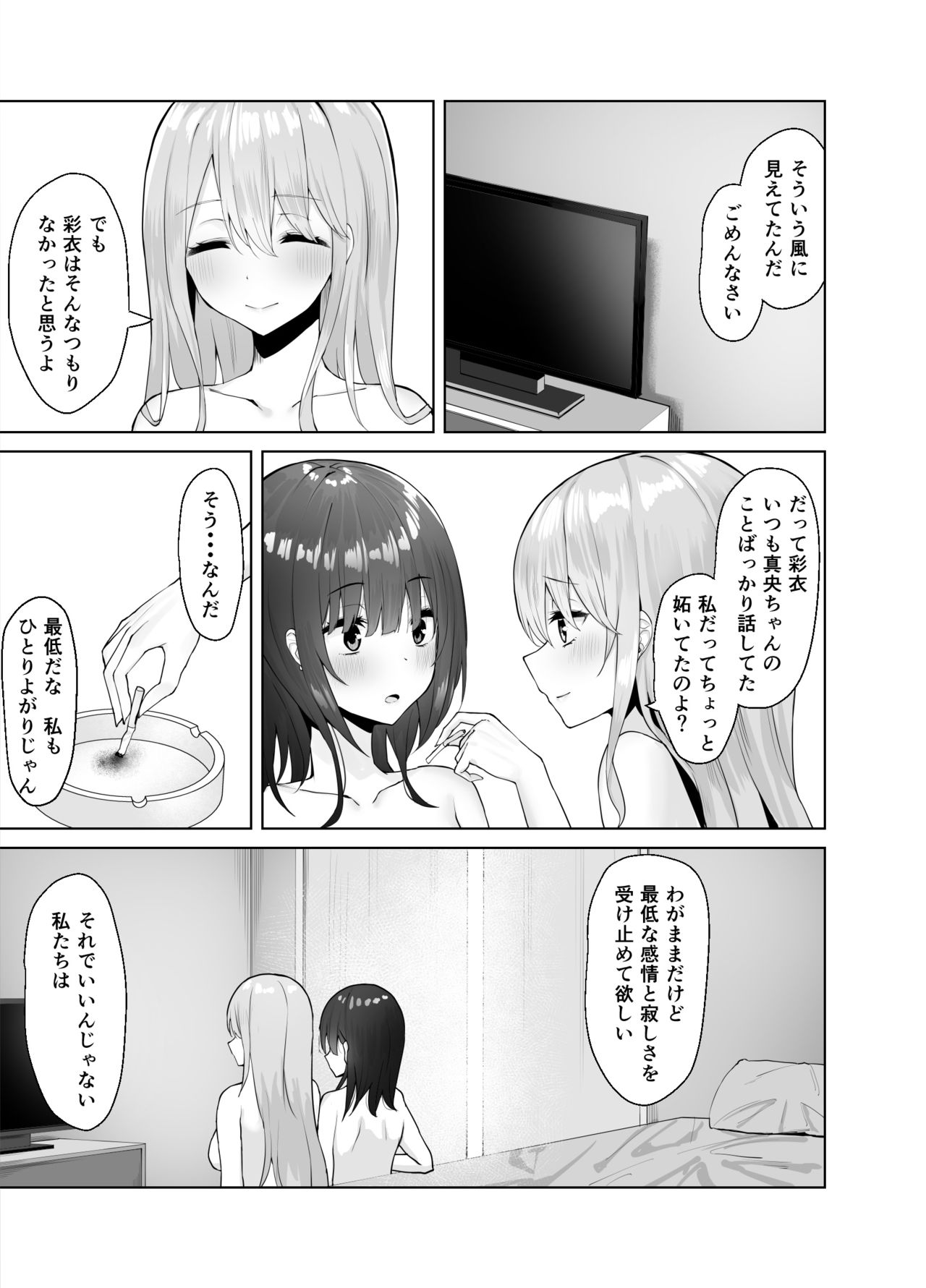 Tsugi no Jinsei no Watashi e - Page 29