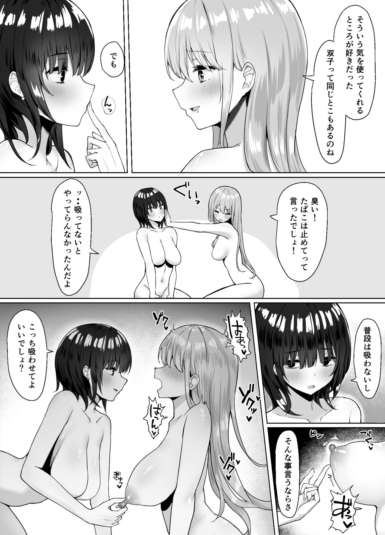 Tsugi no Jinsei no Watashi e - Page 31