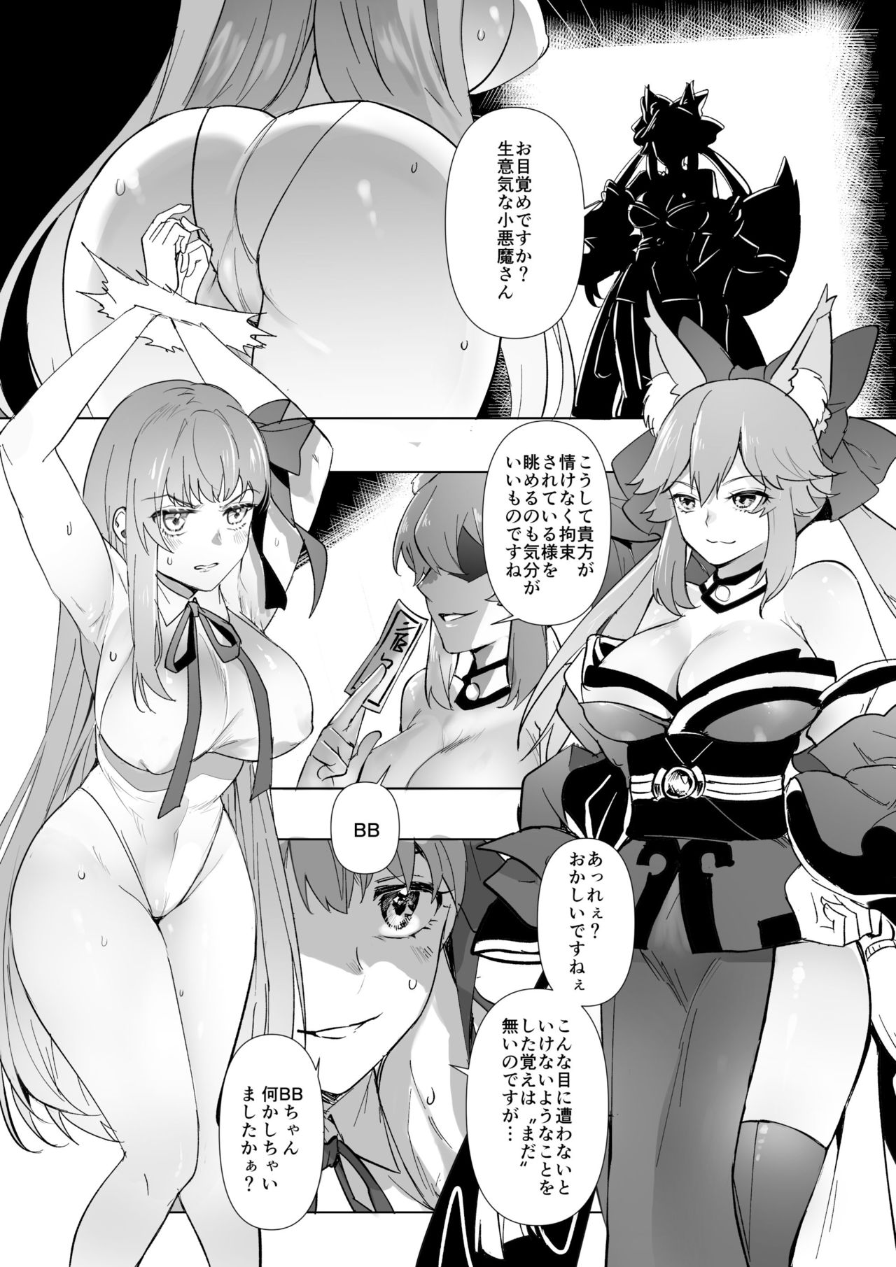 fgoフルカラー漫画 - Page 15