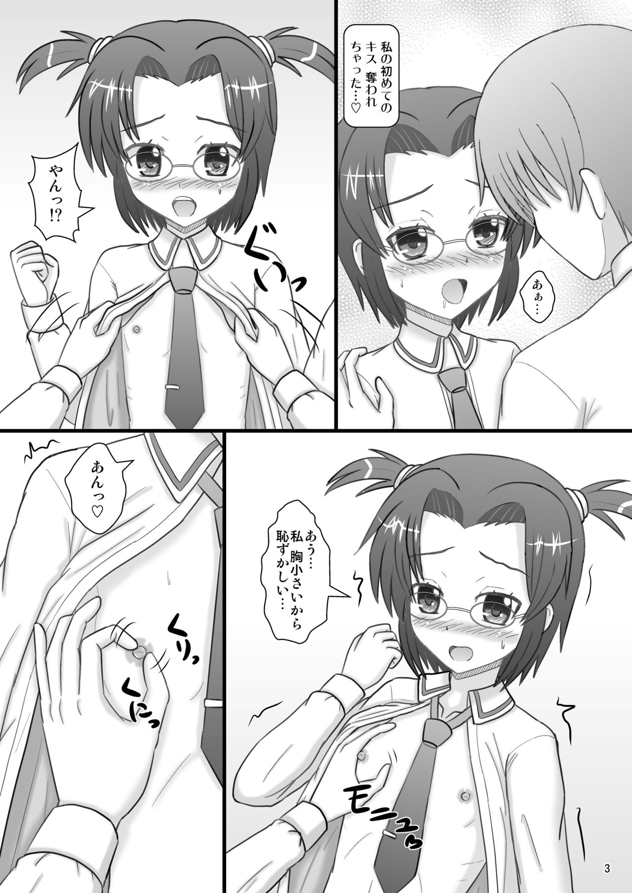 Iincho H - Page 3