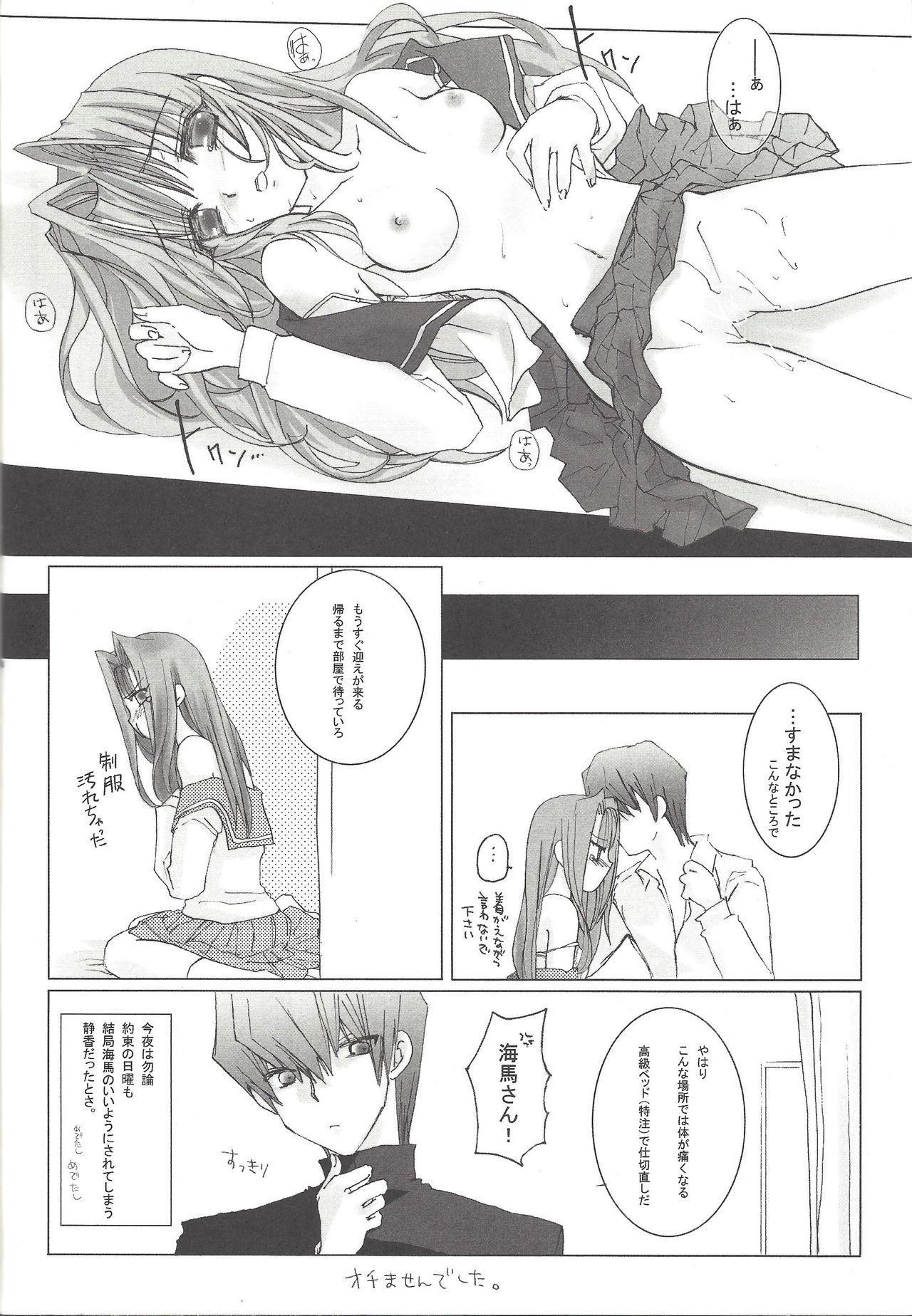 Sweet & Sweet - Page 23