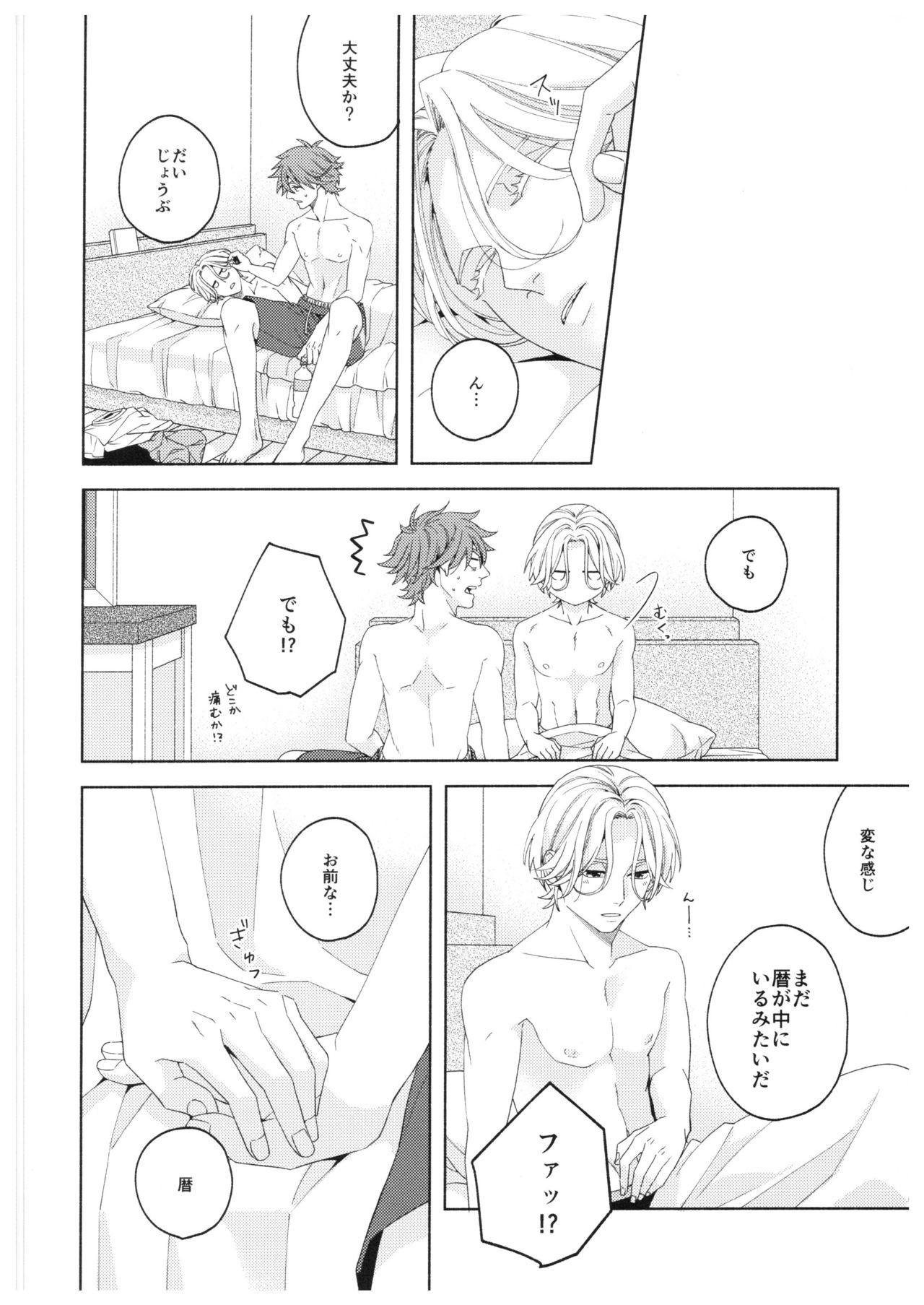 Step by Step! - Page 23