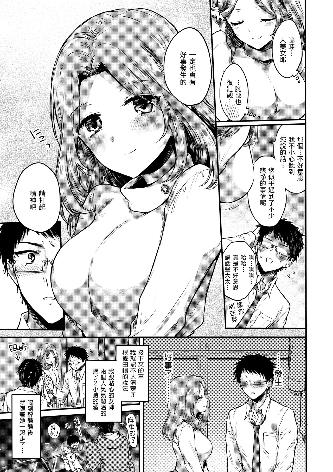 My Sweet Devil | 我的甜蜜惡魔 - Page 163