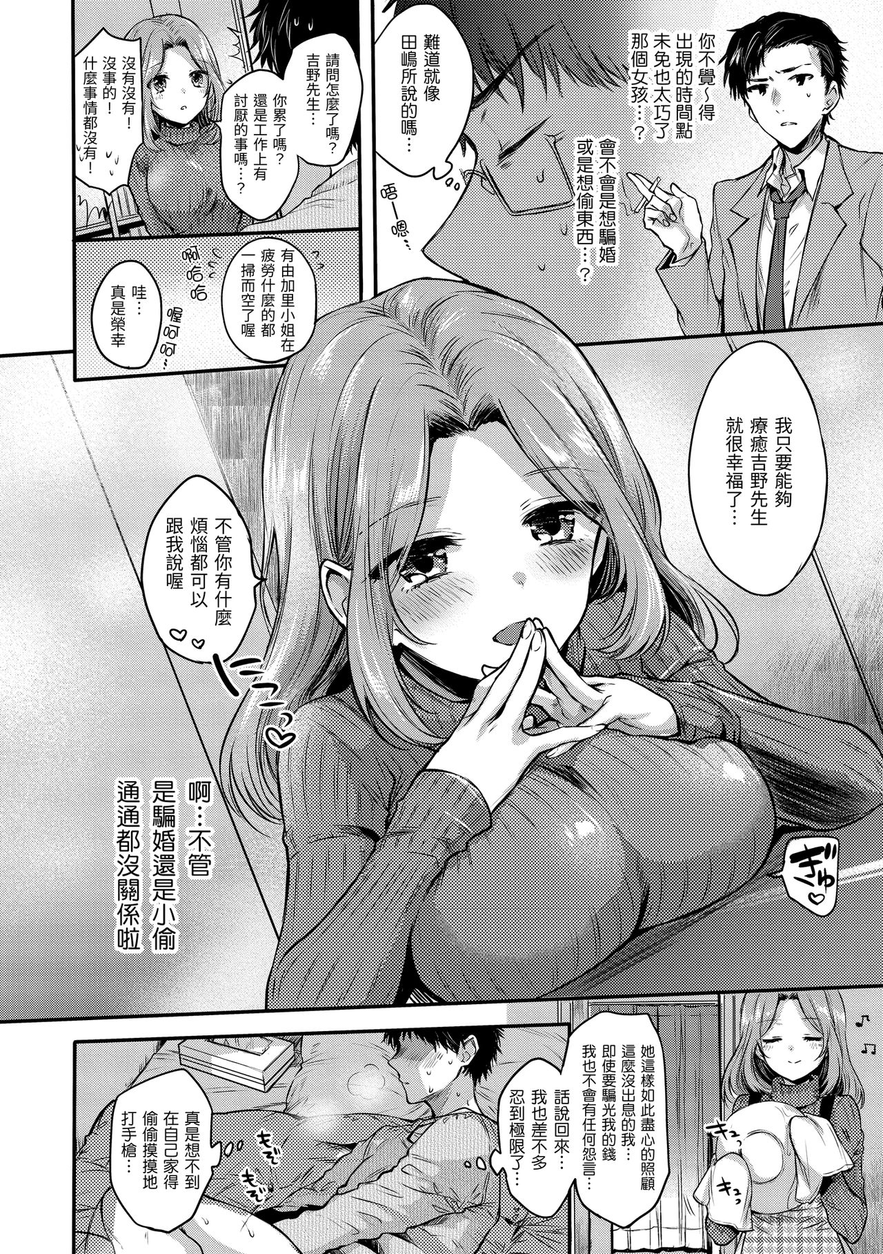 My Sweet Devil | 我的甜蜜惡魔 - Page 166