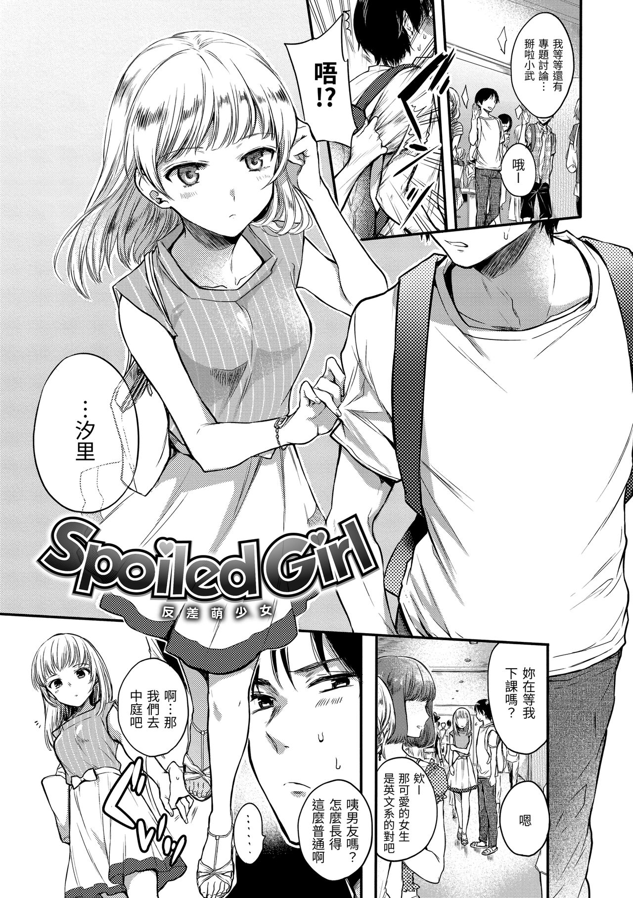 My Sweet Devil | 我的甜蜜惡魔 - Page 199