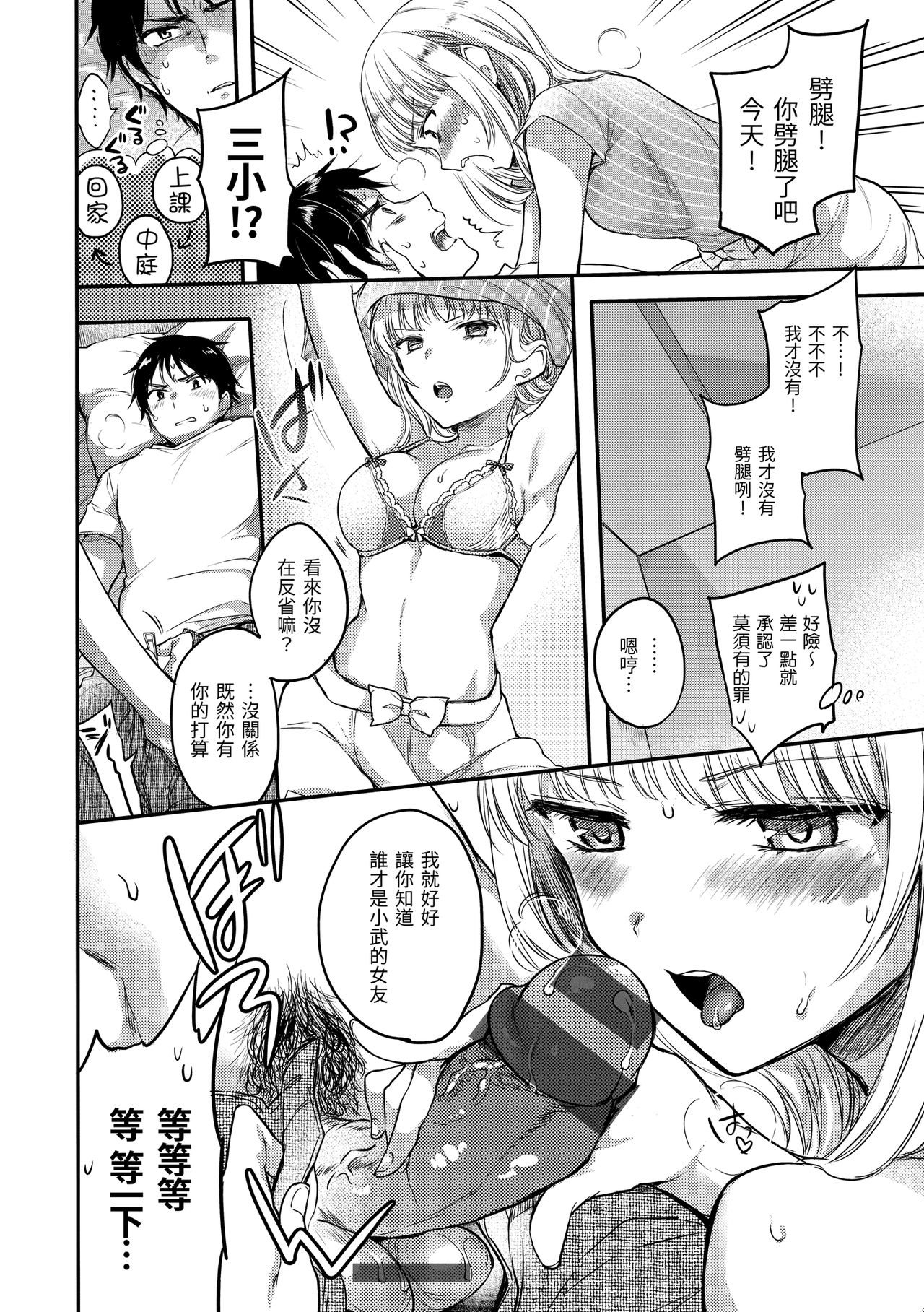 My Sweet Devil | 我的甜蜜惡魔 - Page 202