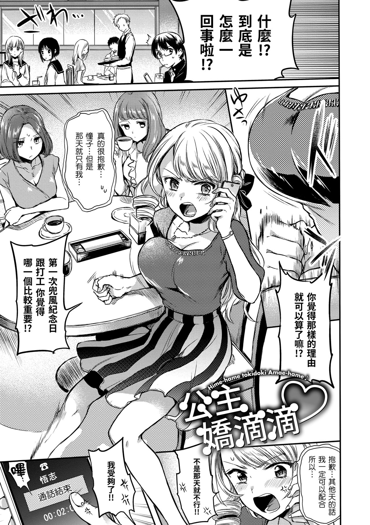 My Sweet Devil | 我的甜蜜惡魔 - Page 45