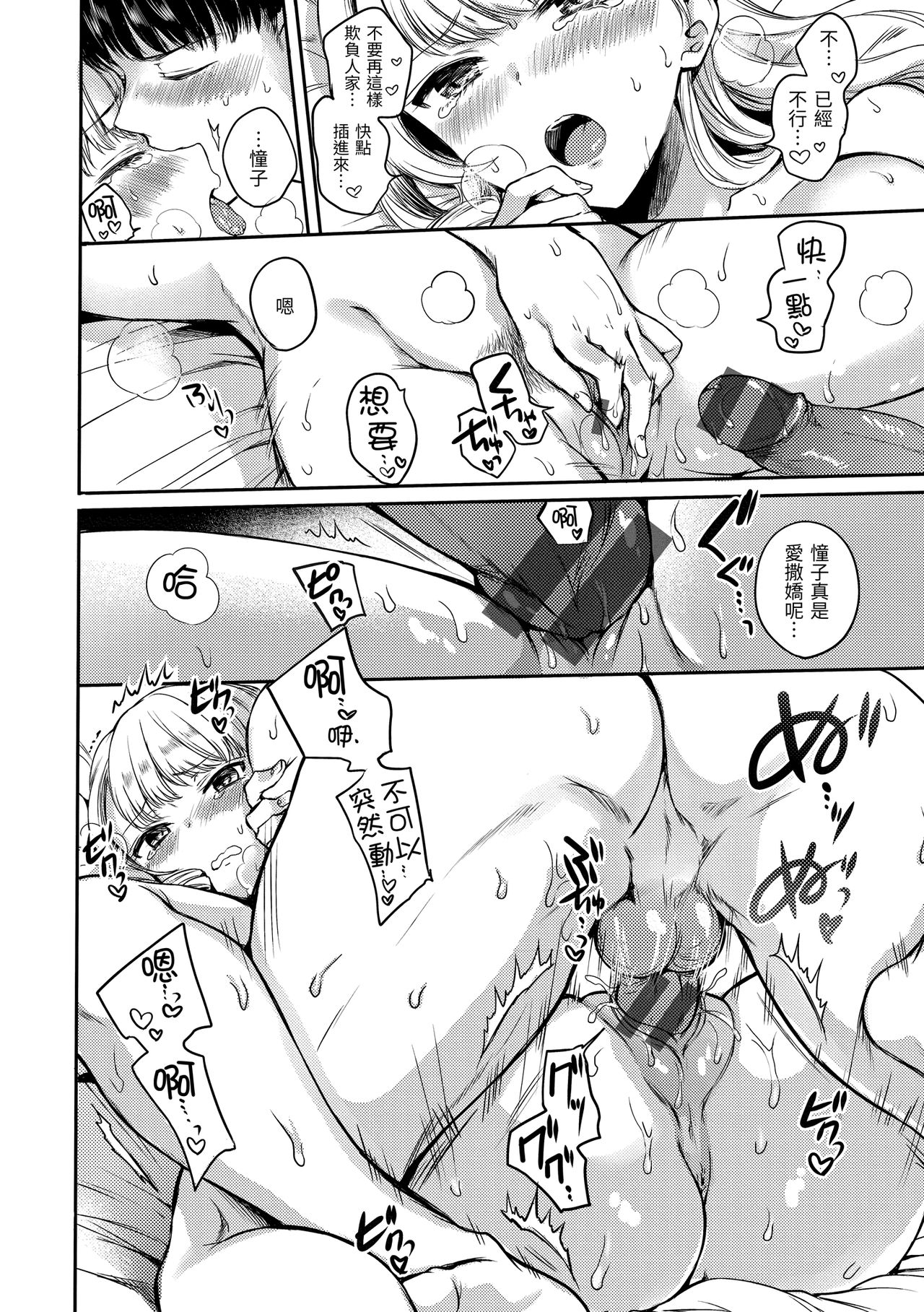 My Sweet Devil | 我的甜蜜惡魔 - Page 58