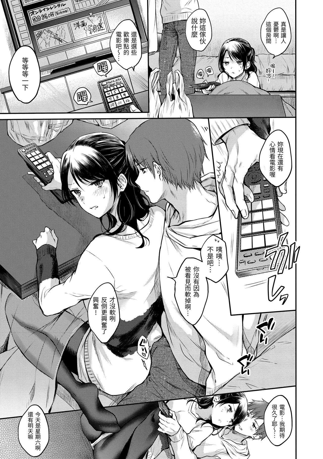 My Sweet Devil | 我的甜蜜惡魔 - Page 71