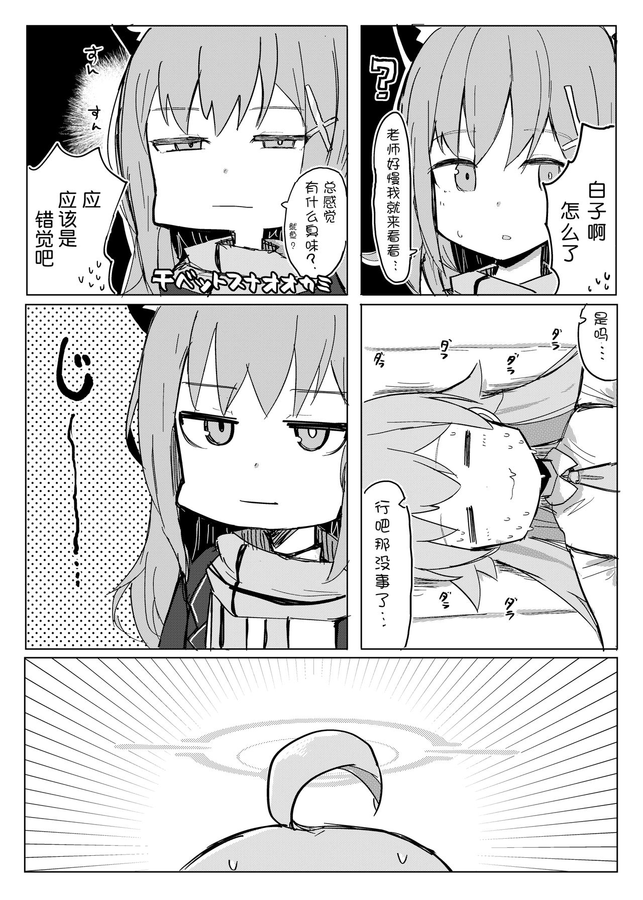 Nemuru Kujira - Page 10