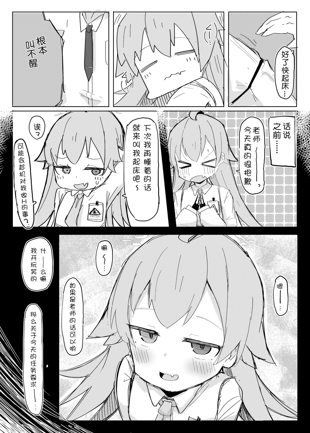 Nemuru Kujira - Page 3