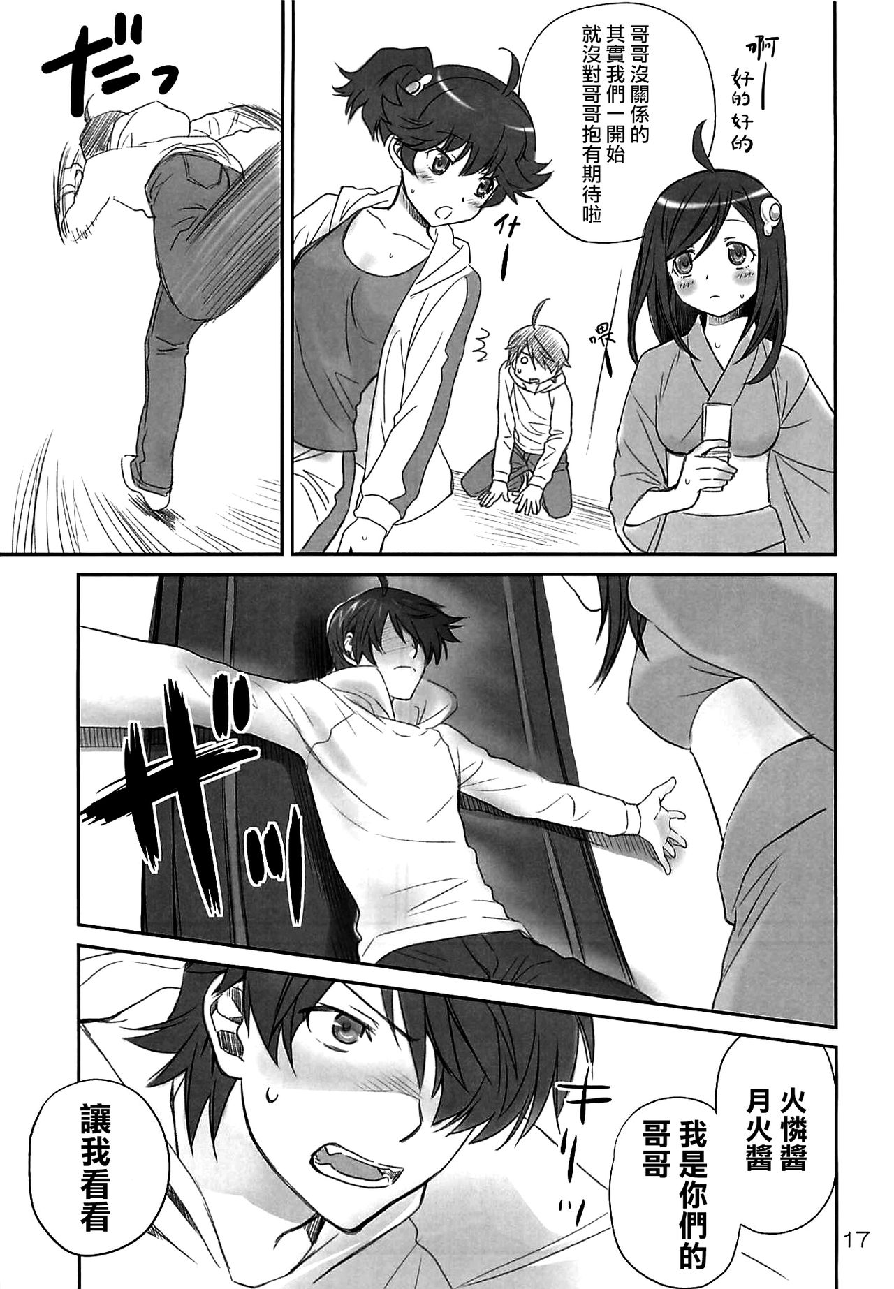 Brother and Sisters - Page 18