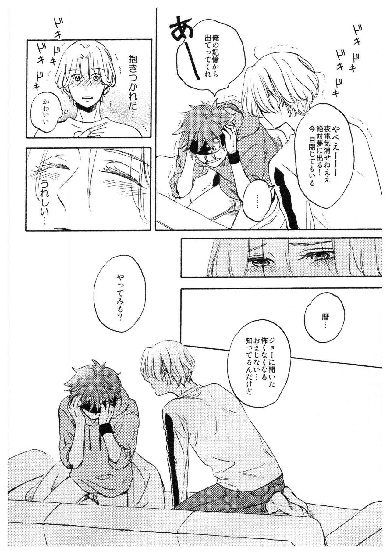 Ba-ga-SettoKudasai - Page 10