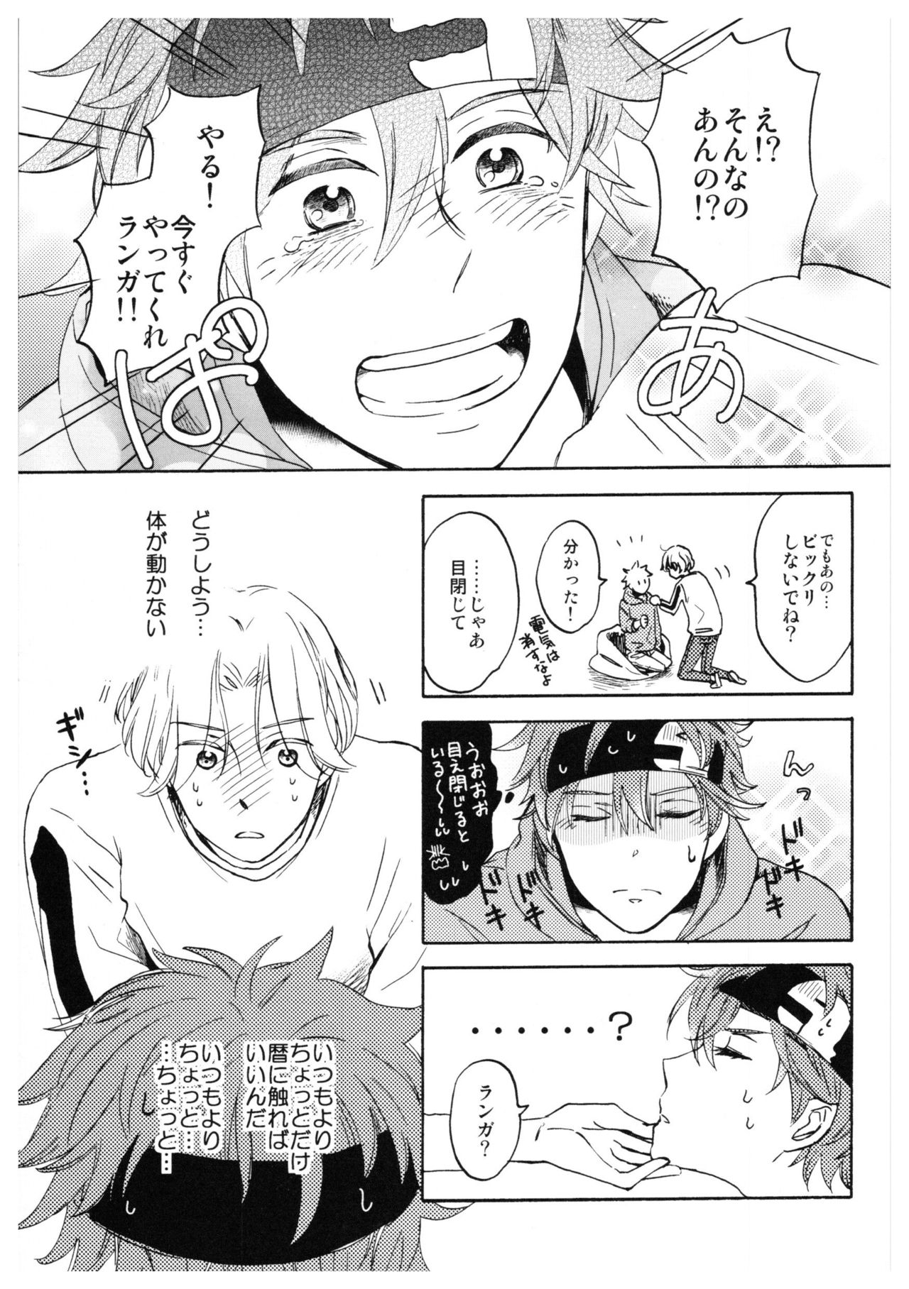 Ba-ga-SettoKudasai - Page 11