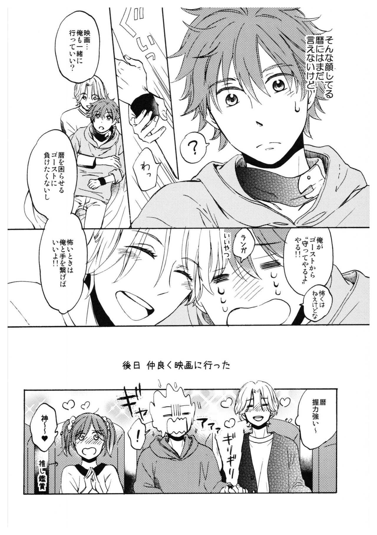 Ba-ga-SettoKudasai - Page 14