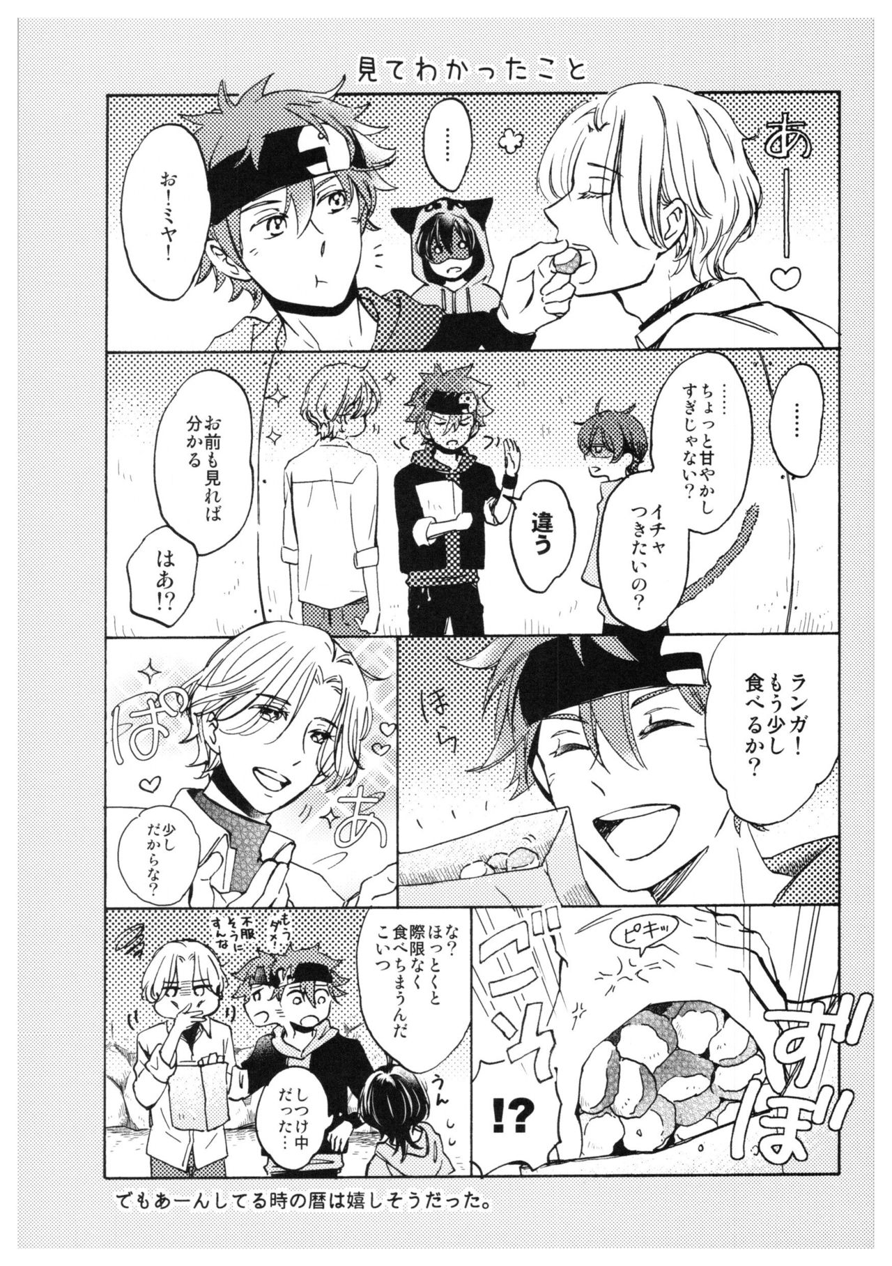 Ba-ga-SettoKudasai - Page 17