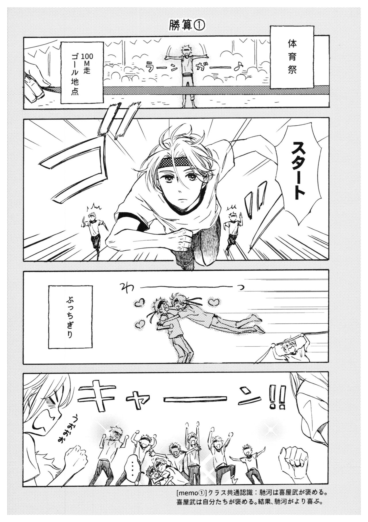 Ba-ga-SettoKudasai - Page 18