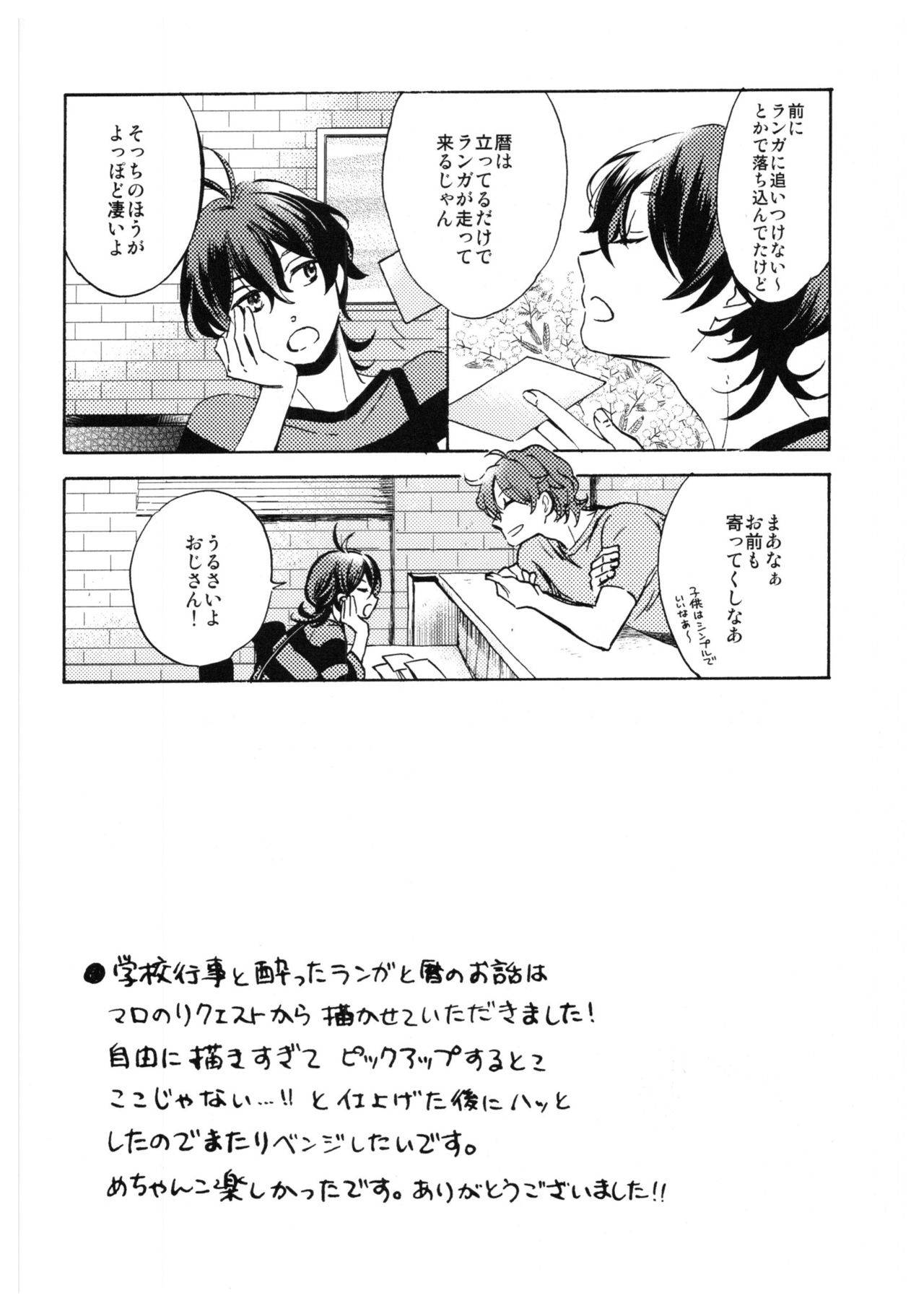Ba-ga-SettoKudasai - Page 20
