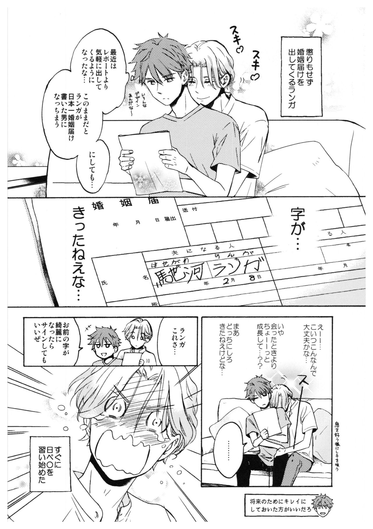 Ba-ga-SettoKudasai - Page 24