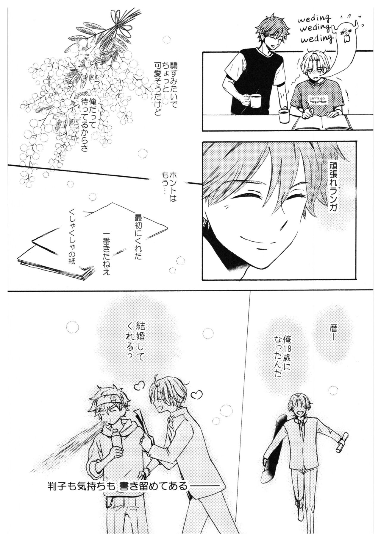 Ba-ga-SettoKudasai - Page 25