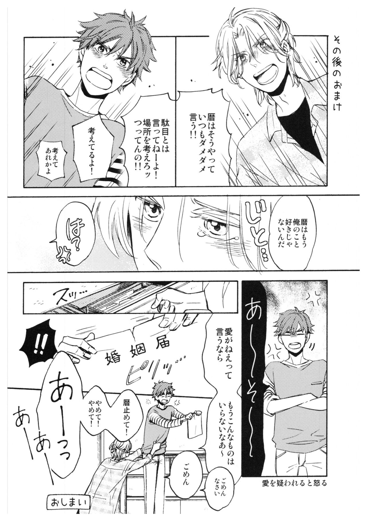 Ba-ga-SettoKudasai - Page 26