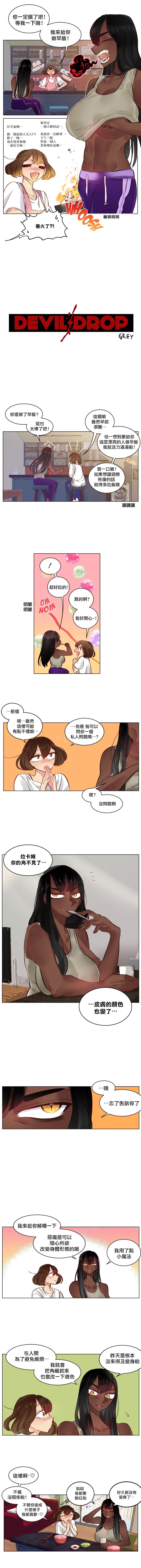 Devil Drop | 天降惡魔 - Page 16