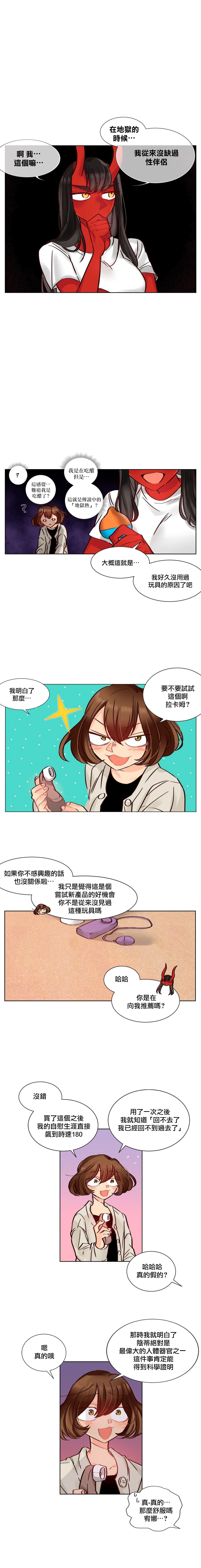 Devil Drop | 天降惡魔 - Page 52