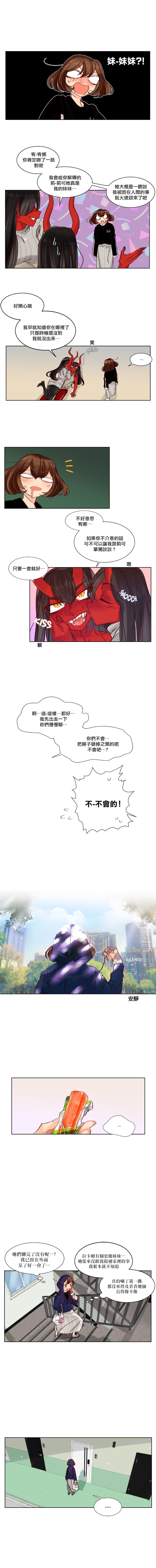 Devil Drop | 天降惡魔 - Page 70