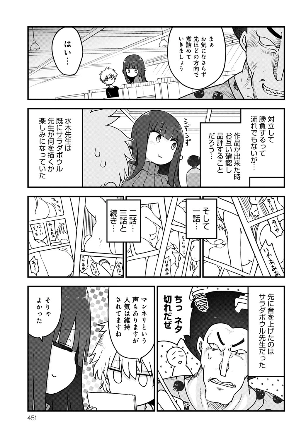 COMIC Anthurium 2021-10 - Page 454