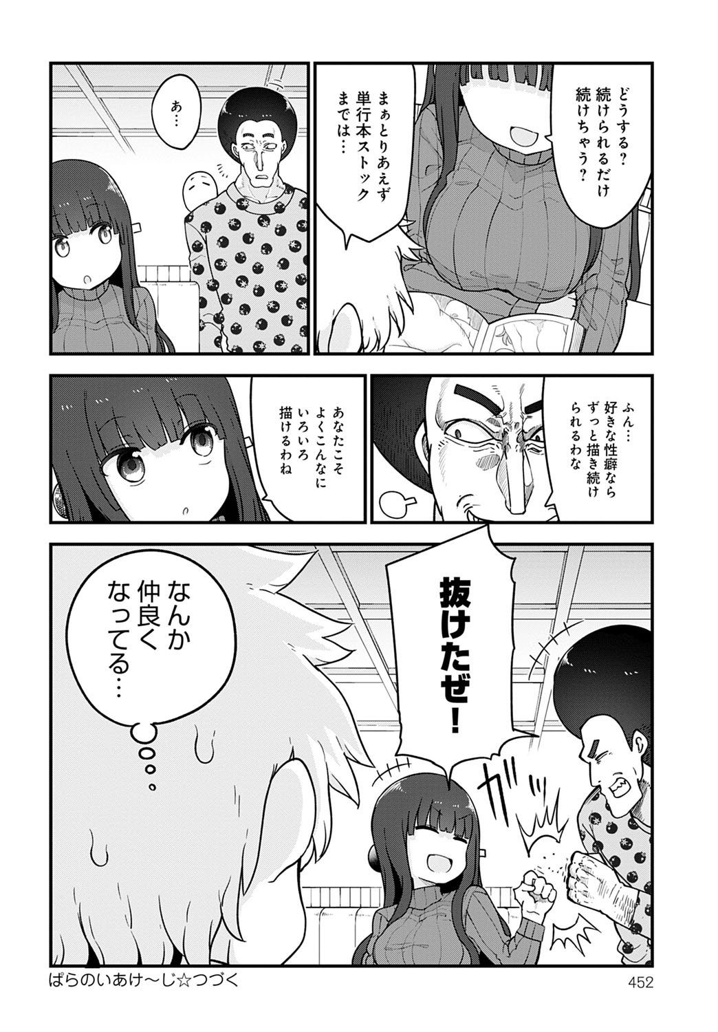 COMIC Anthurium 2021-10 - Page 455