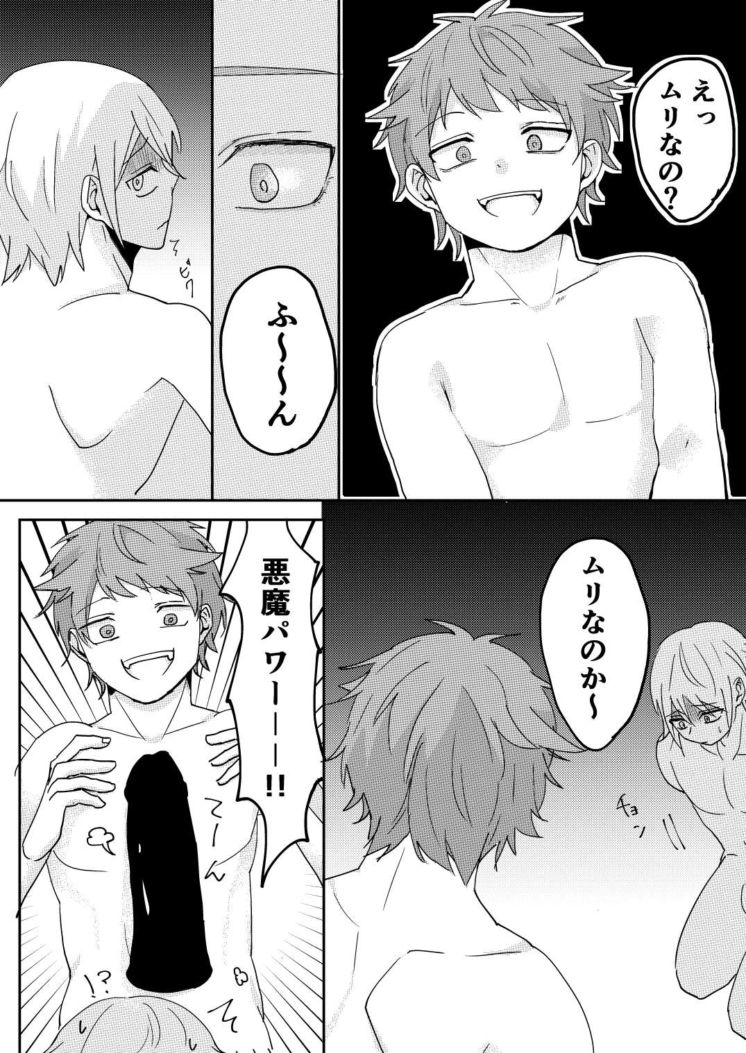 Akuma to DK - Page 11
