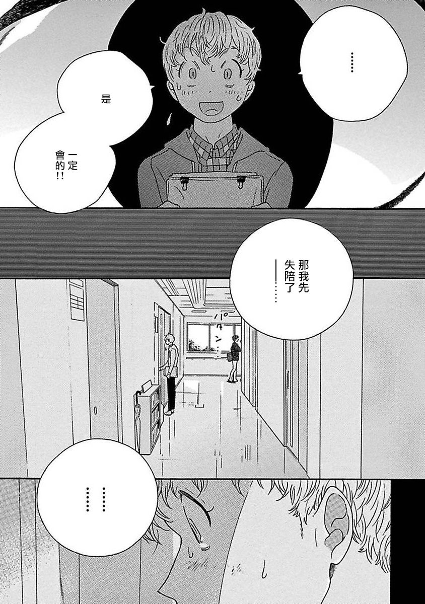 PERFECT FIT Ch. 1-3 - Page 15