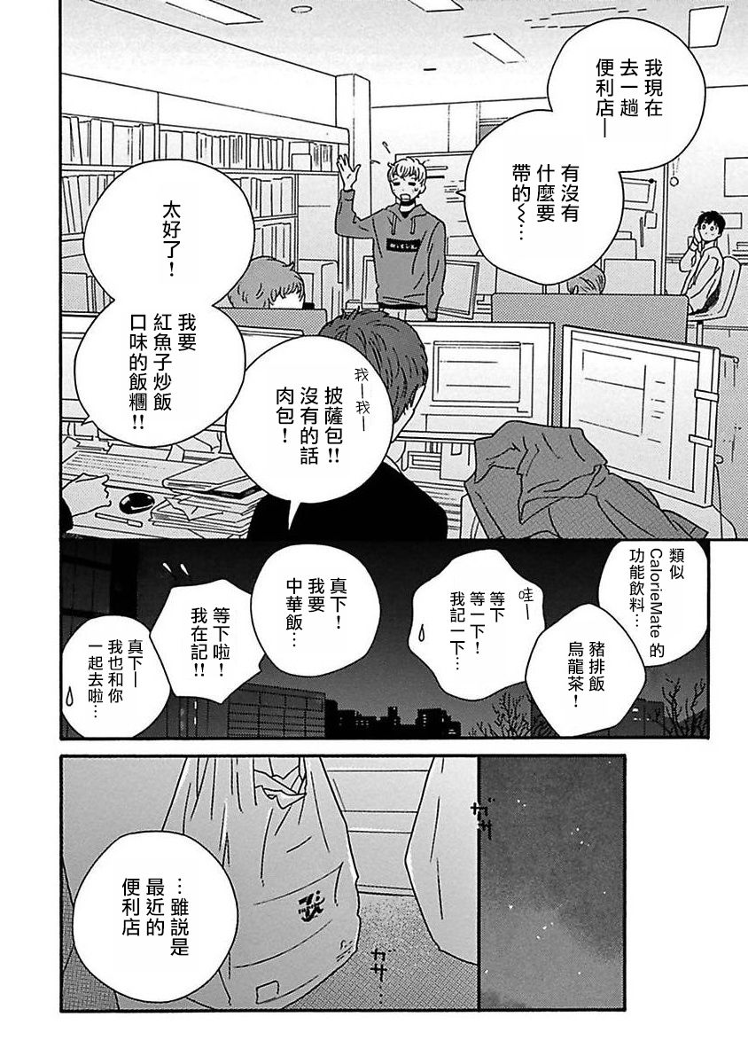 PERFECT FIT Ch. 1-3 - Page 39