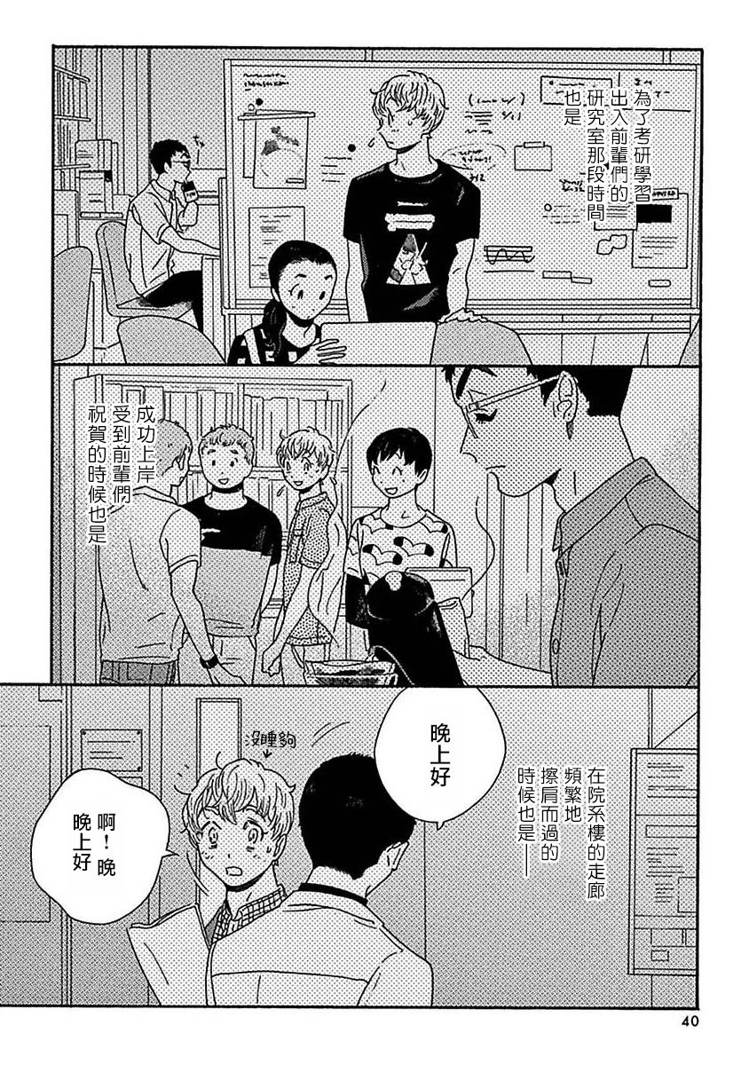 PERFECT FIT Ch. 1-3 - Page 43